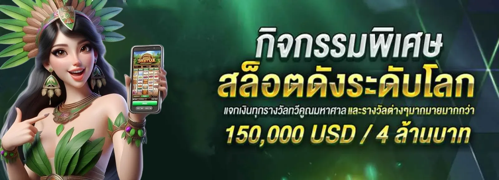 monster888 กิจกรรมพิเศษ