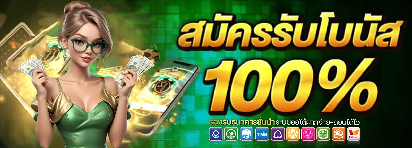monster888 สมัครโบนัส 100%